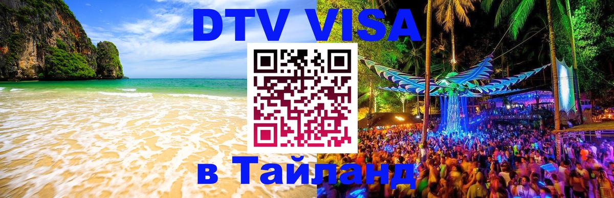 Сколько стоит DTV виза — актуальные цены, оформление даже без документов - 05.10.2025 